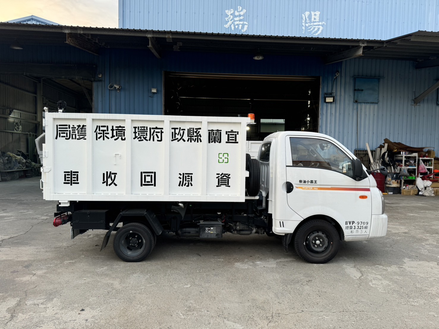 宜蘭資源回收車