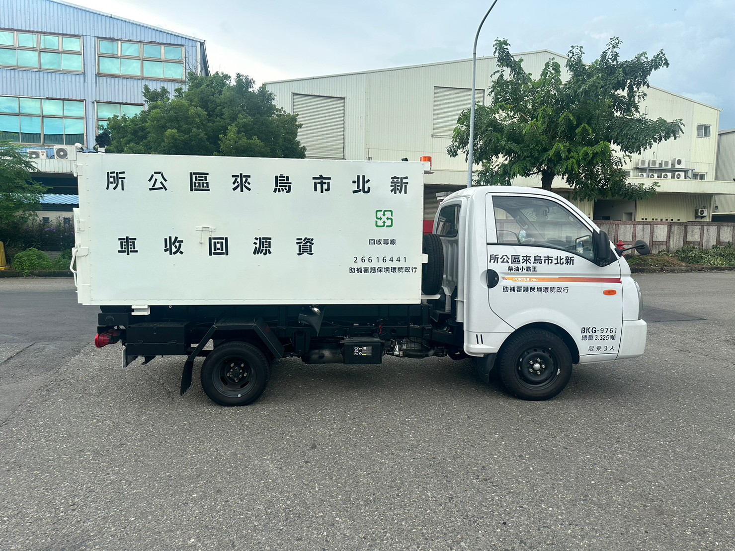 新北資源回收車